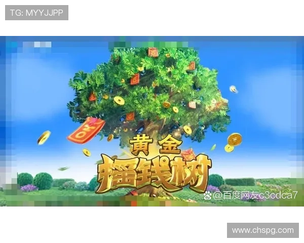 PG黄金摇钱树综合平台用户评价与口碑分析，帮助新手选择安全可靠的游戏平台