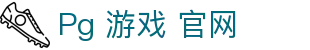 Pg 游戏 官网 | Pg 电子 介绍_Pg 电子官网欢迎您